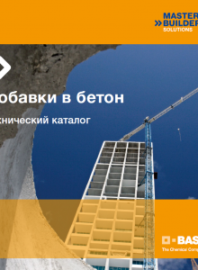Каталог продукции строительная химия